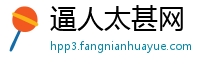 逼人太甚网